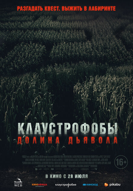  Долина дьявола 