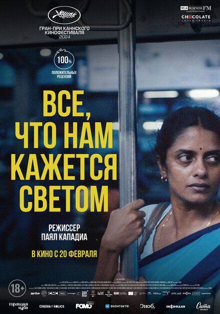  Всё, что нам кажется светом 