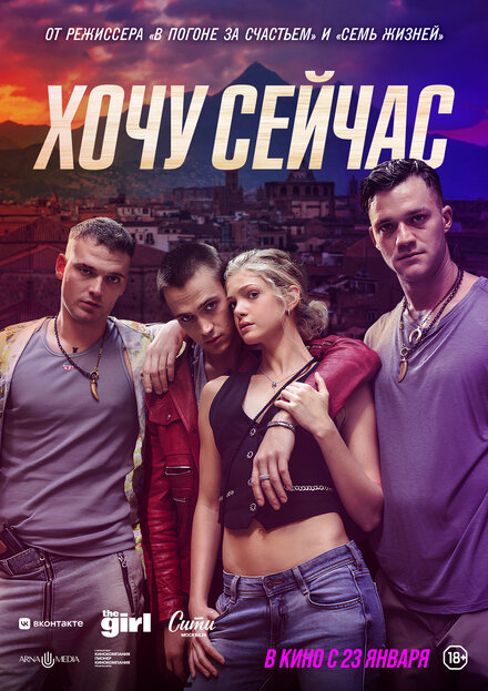  Хочу сейчас 