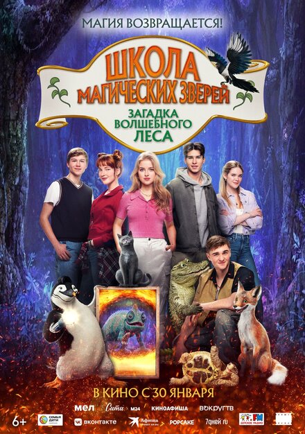  Школа магических зверей 3 